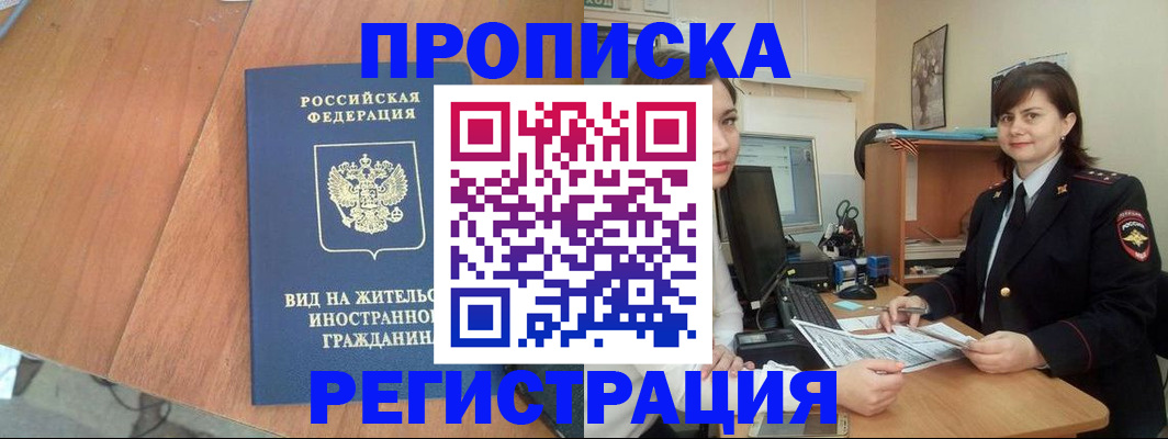 прописка в квартире в Кемерово