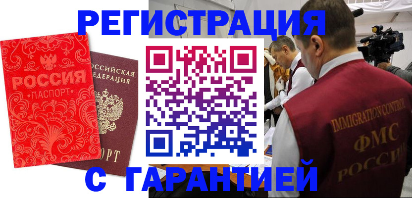 временная регистрация купить в Кемерово