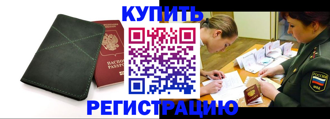 прописка для работы в Кемерово