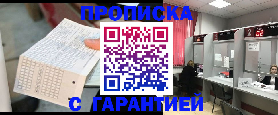 прописка иностранных граждан в Кемерово
